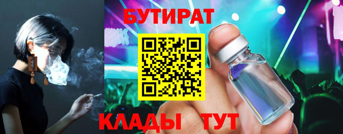 Бутират  Вход с VPN  Миасс  БУТИРАТ BDO 