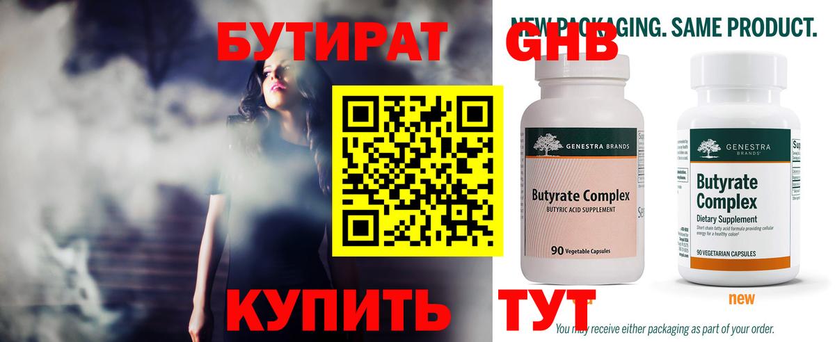 Бутират буратино Миасс