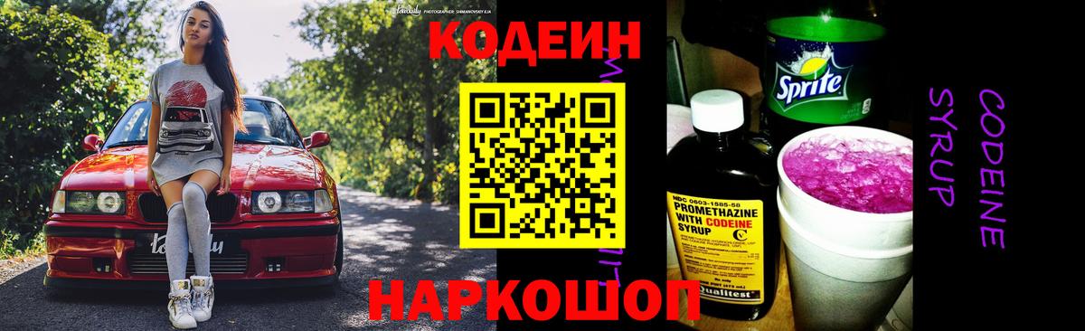 Кодеин напиток Lean (лин)  Вход с VPN  Миасс  купить   Codein напиток Lean (лин) 