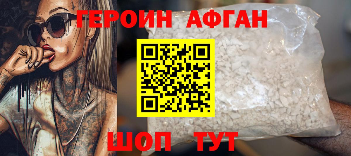 Героин хмурый  Вход с VPN  Миасс 