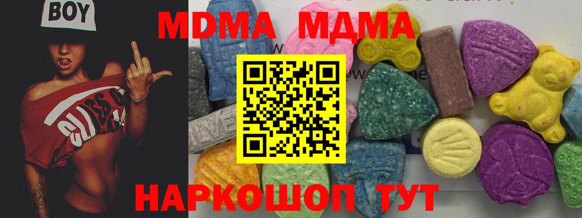 MDMA молли Миасс