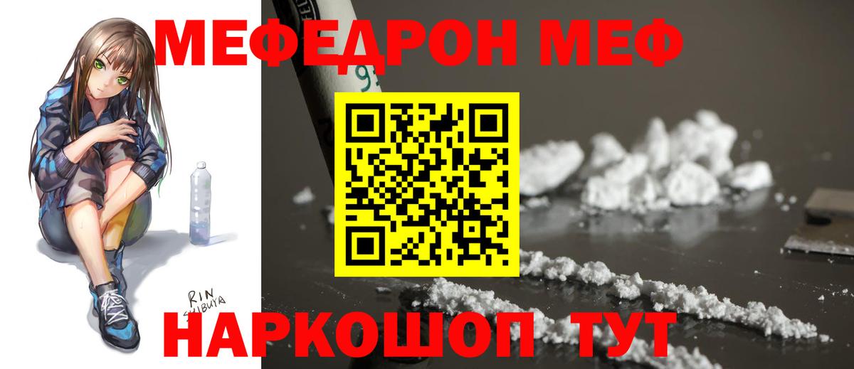 МЯУ-МЯУ  МЕФ  Миасс  Вход с VPN  Меф мука 