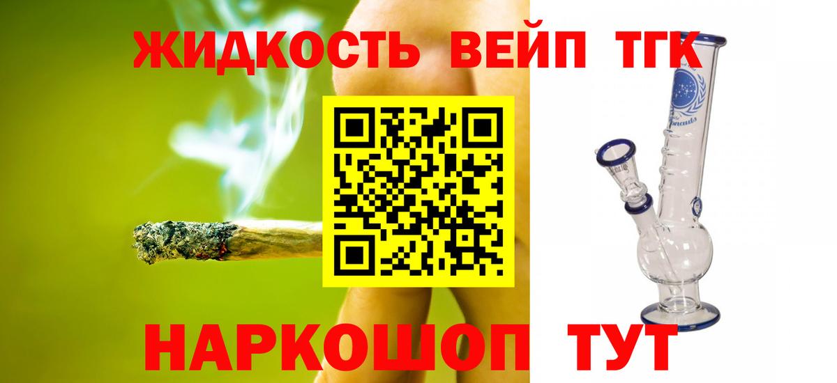 ТГК жижа  ТГК концентрат  даркнет сайт  Миасс  Вход с VPN 